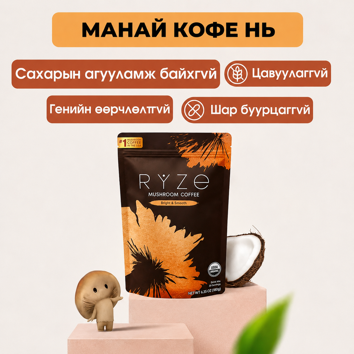 Ryze - Мөөгтэй кофе